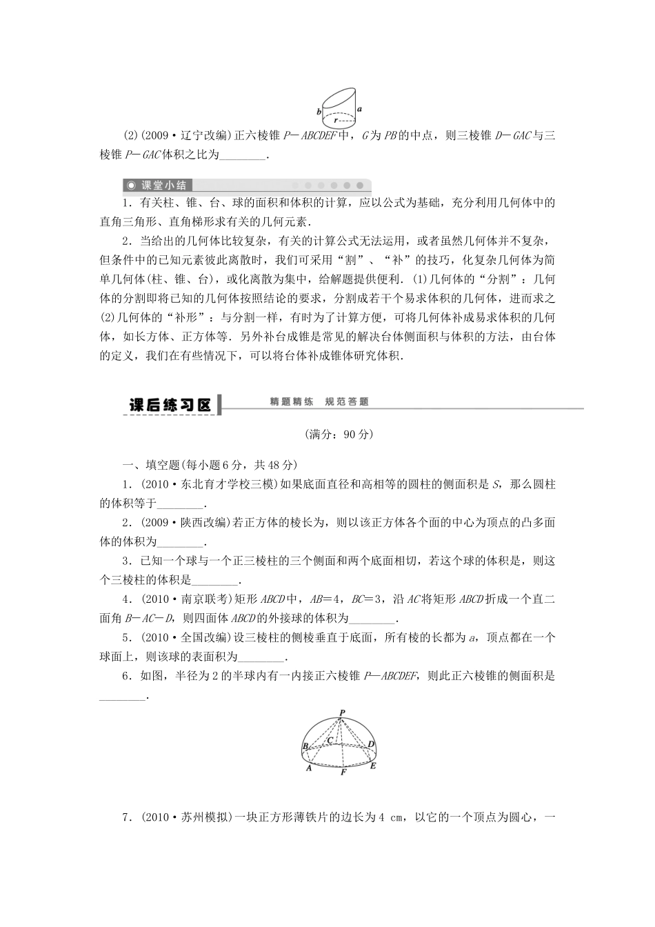 高考数学大一轮复习 8.1空间几何体的表面积和体积学案 理 苏教版-苏教版高三全册数学学案_第3页