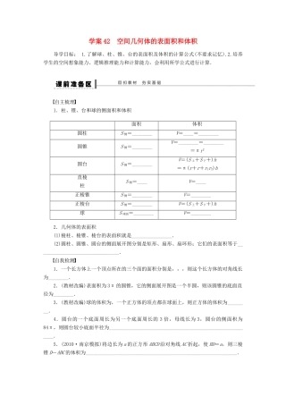 高考数学大一轮复习 8.1空间几何体的表面积和体积学案 理 苏教版-苏教版高三全册数学学案