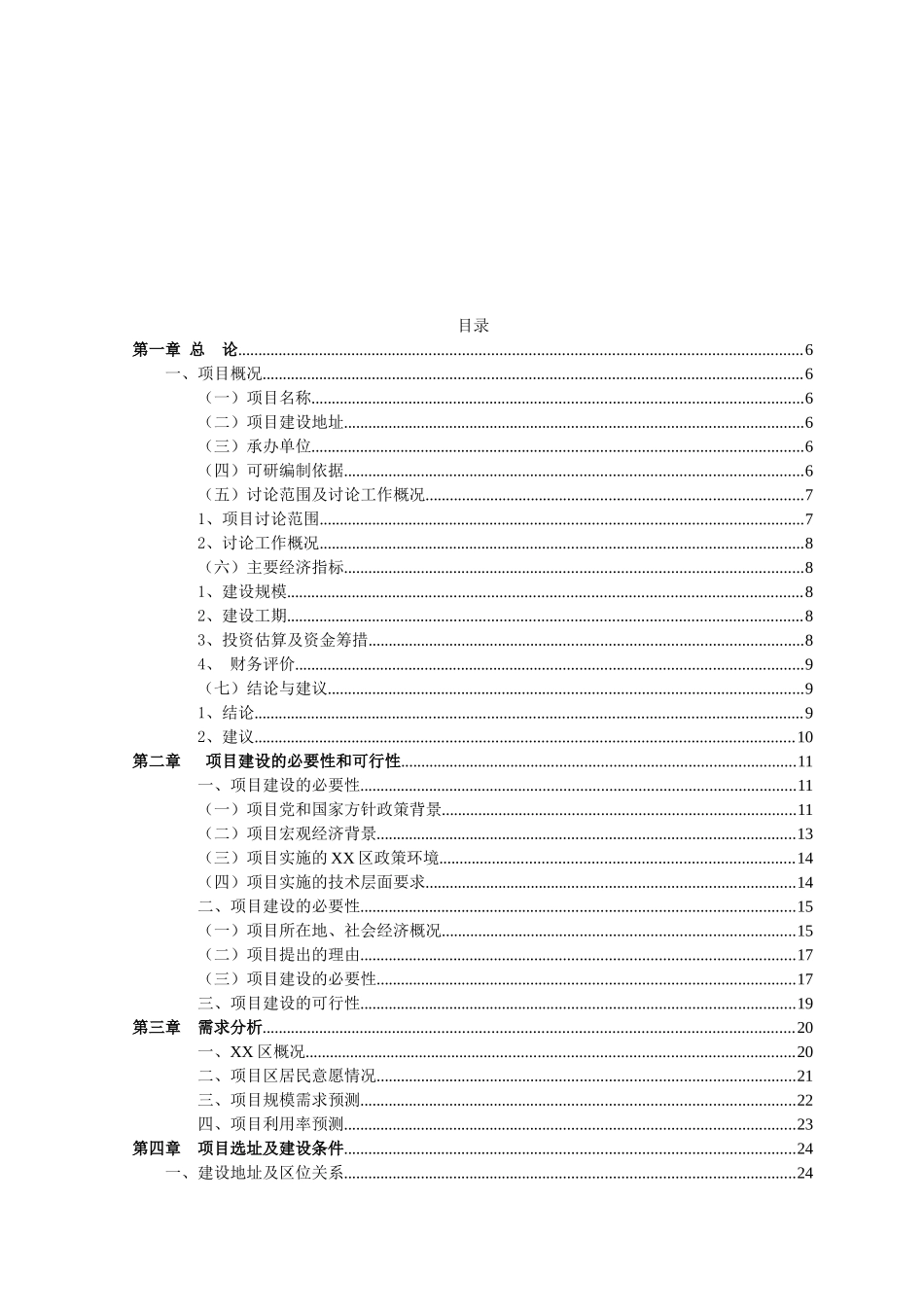 廉租房工程建设项目可行性建议书_第2页