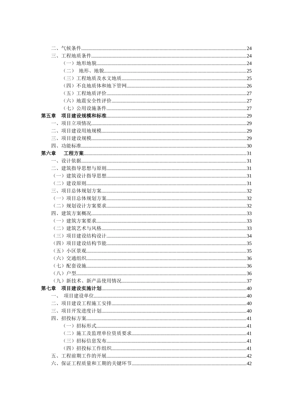 廉租房工程建设项目可行性建议书_第3页
