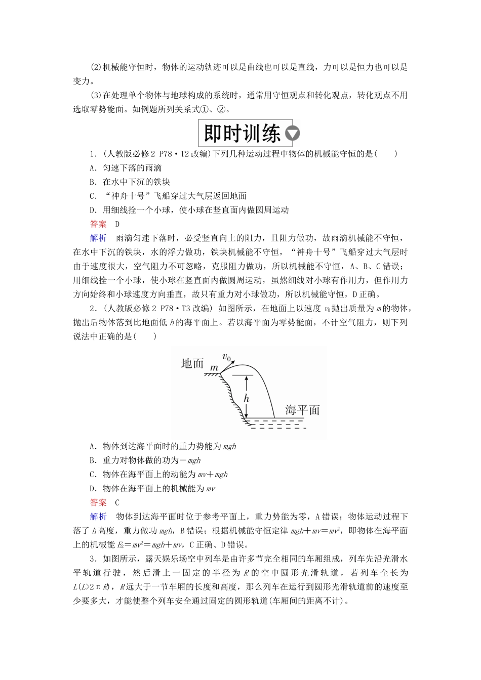 （全国版）高考物理一轮复习 第6章 机械能及其守恒定律 第24课时 机械能守恒定律及其应用学案-人教版高三全册物理学案_第3页