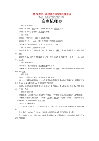（全国版）高考物理一轮复习 第6章 机械能及其守恒定律 第24课时 机械能守恒定律及其应用学案-人教版高三全册物理学案