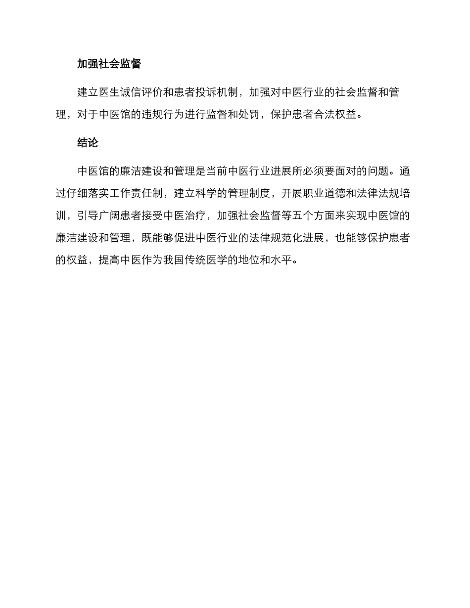 廉洁中医馆建设方案_第3页