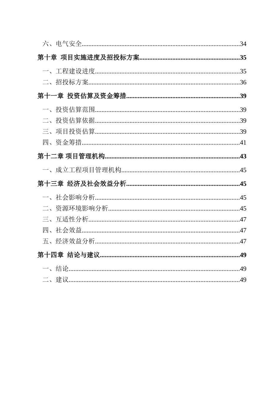 廉租房建设项目可行性研究报告_第3页