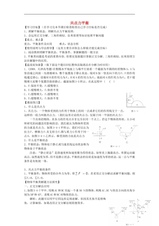 高考物理 第2章 静力学 共点力平衡（第7课时）复习导学案-人教版高三全册物理学案