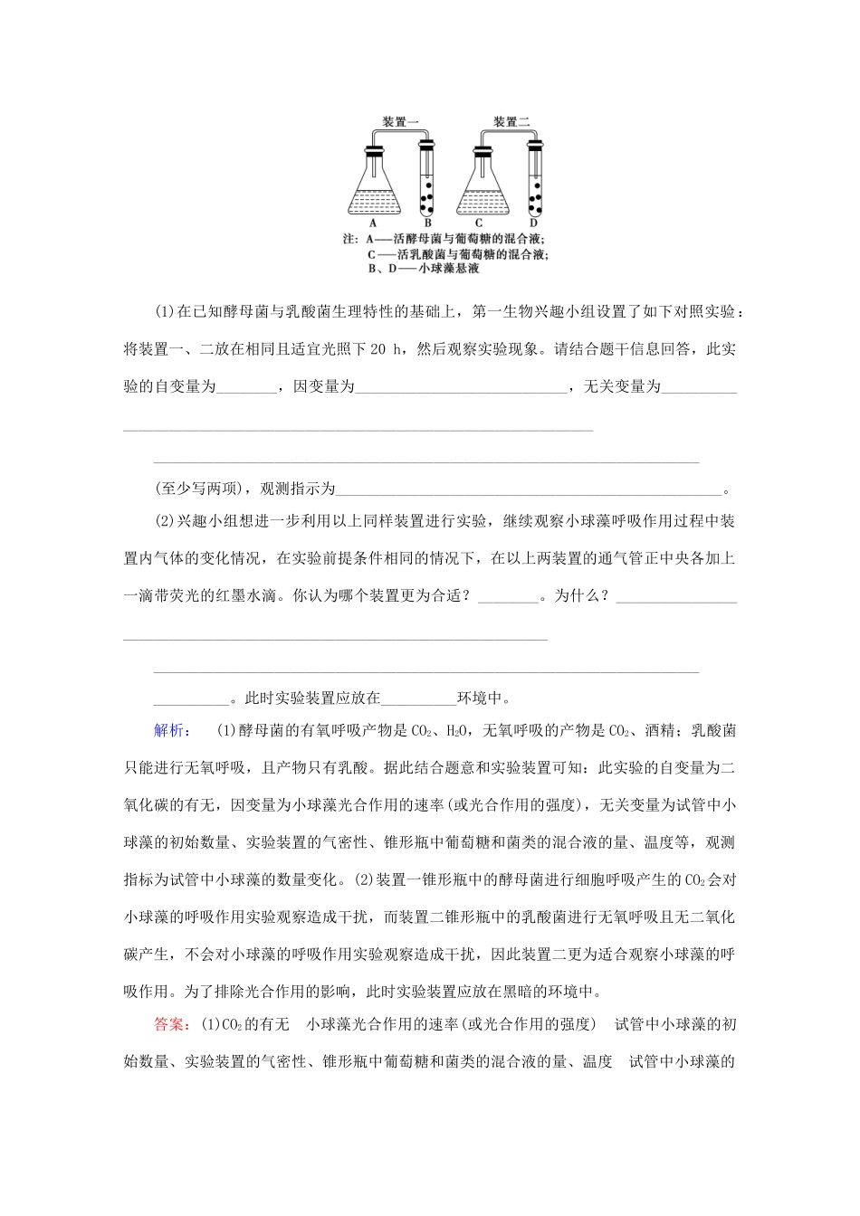 高考生物艺考生大二轮总复习 热点三 光合作用与呼吸作用相关实验教学案-人教版高三全册生物教学案_第3页