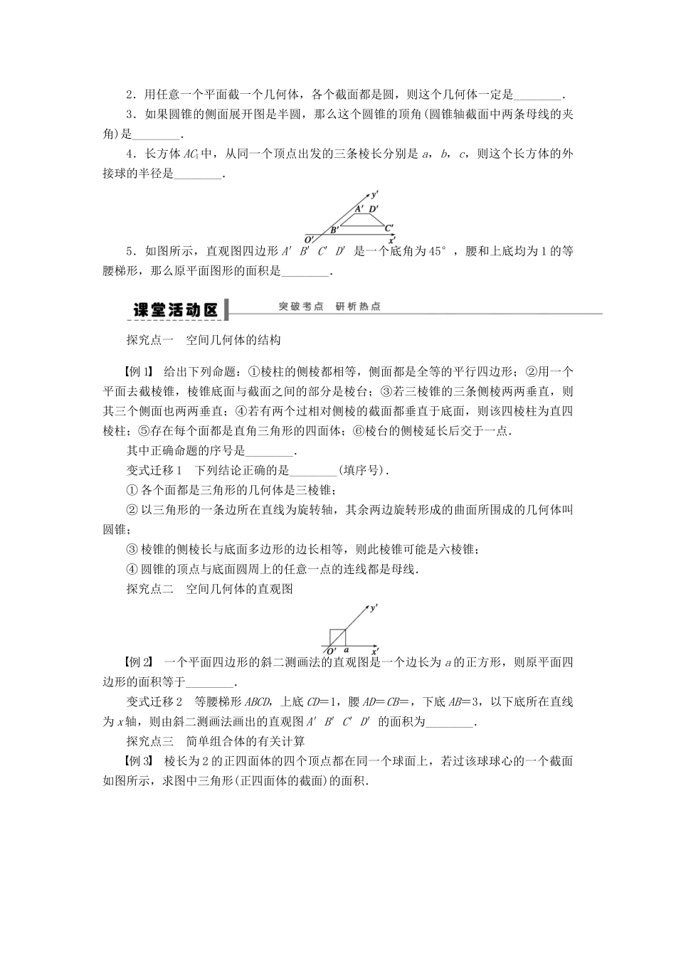 高考数学大一轮复习 8.1空间几何体学案 理 苏教版-苏教版高三全册数学学案_第2页