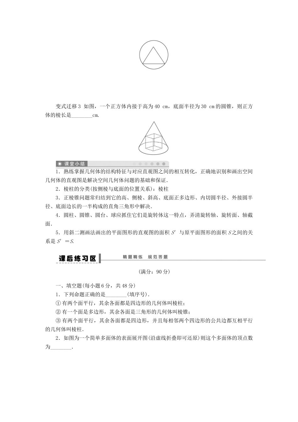 高考数学大一轮复习 8.1空间几何体学案 理 苏教版-苏教版高三全册数学学案_第3页