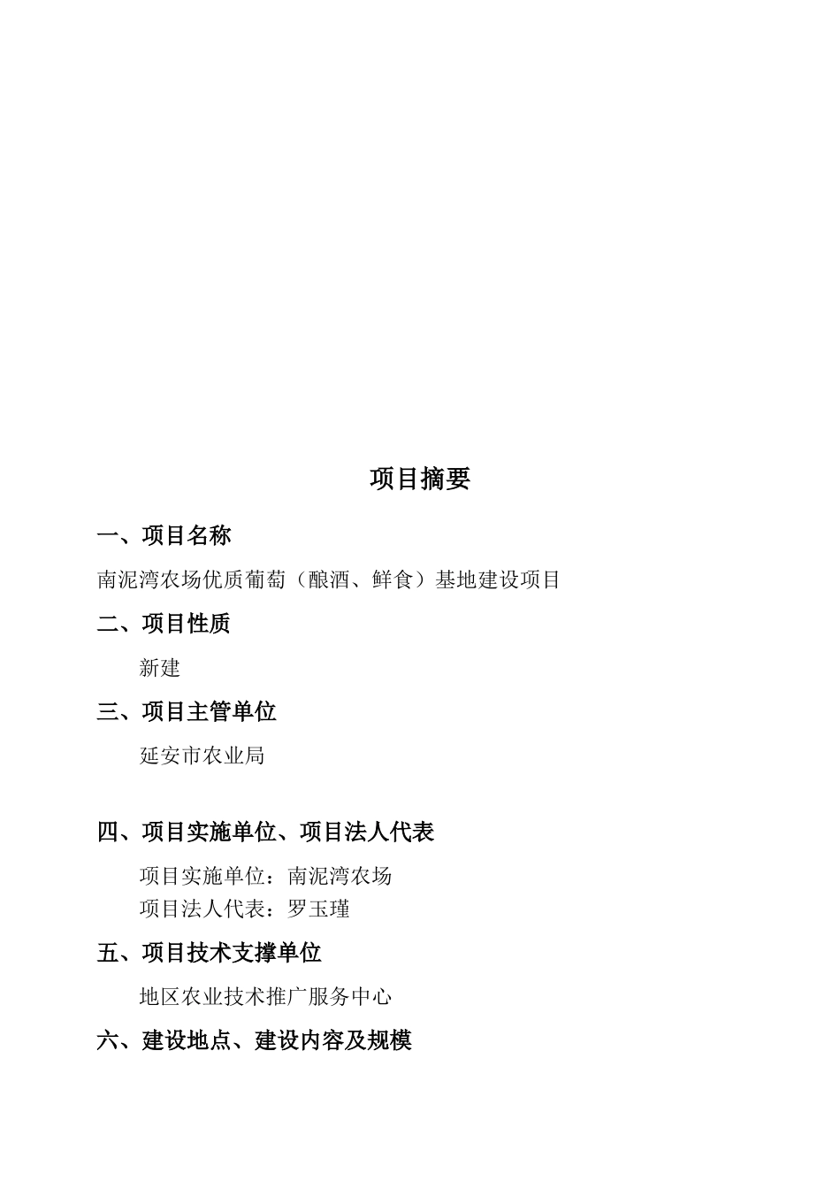 延安市南泥湾农场优质葡萄基地建设实施方案_第3页