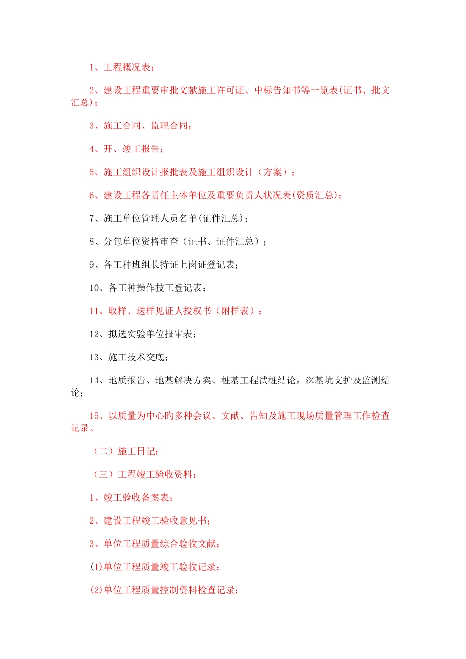 延安市建筑工程施工质量验收技术资料管理统一规定_第2页