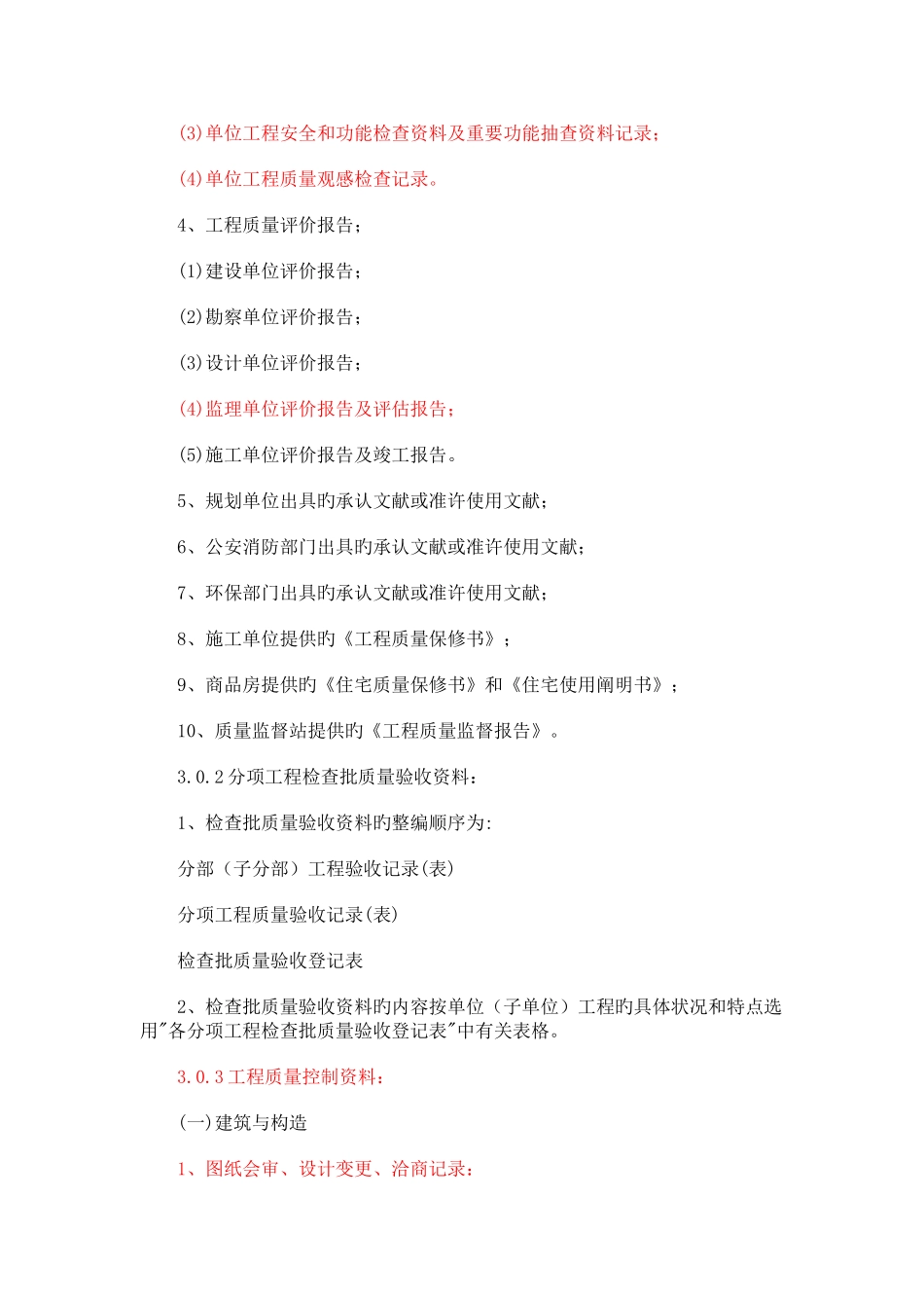 延安市建筑工程施工质量验收技术资料管理统一规定_第3页
