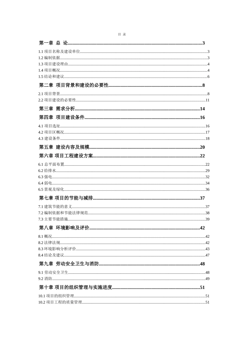 廉租房基础配套设施建设项目可行性研究报告书_第3页
