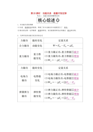 （全国版）高考物理一轮复习 第6章 机械能及其守恒定律 第25课时 功能关系能量守恒定律学案-人教版高三全册物理学案