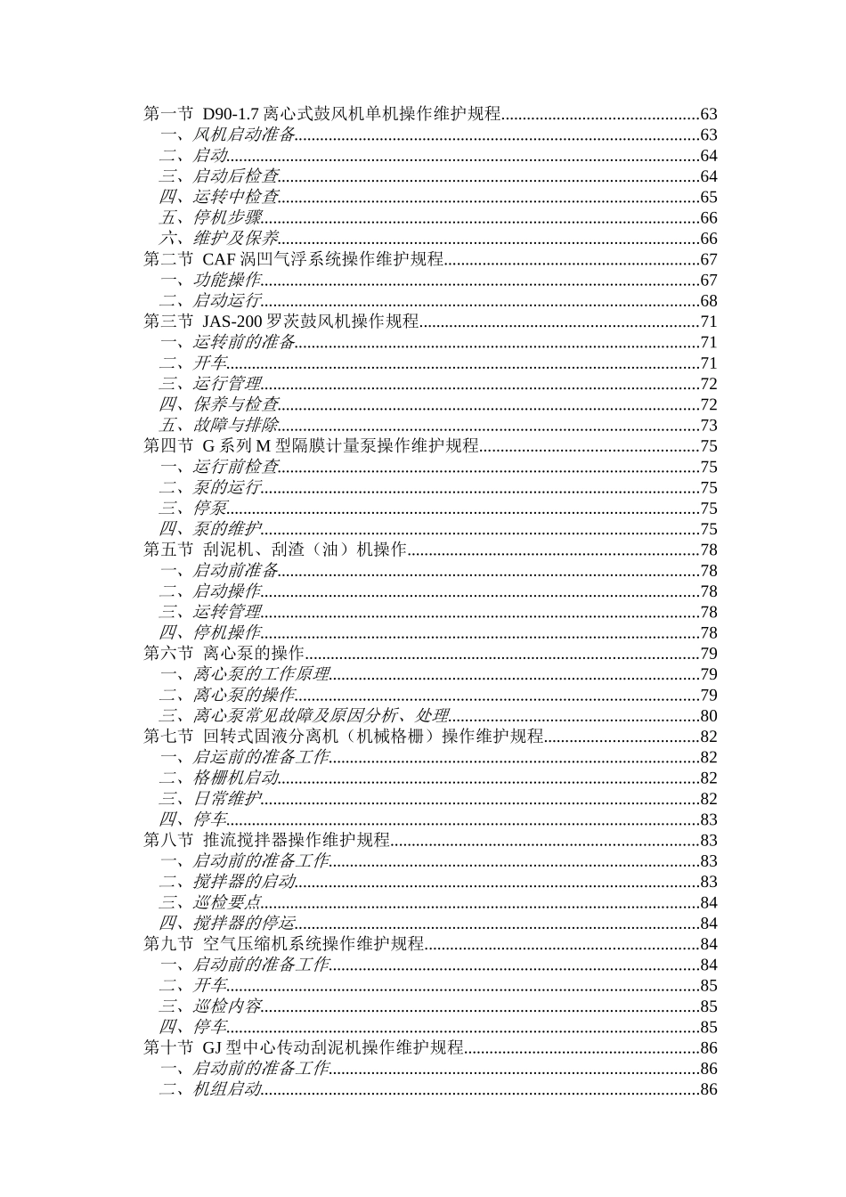 延安炼油厂第一污水处理场操作规程_第3页