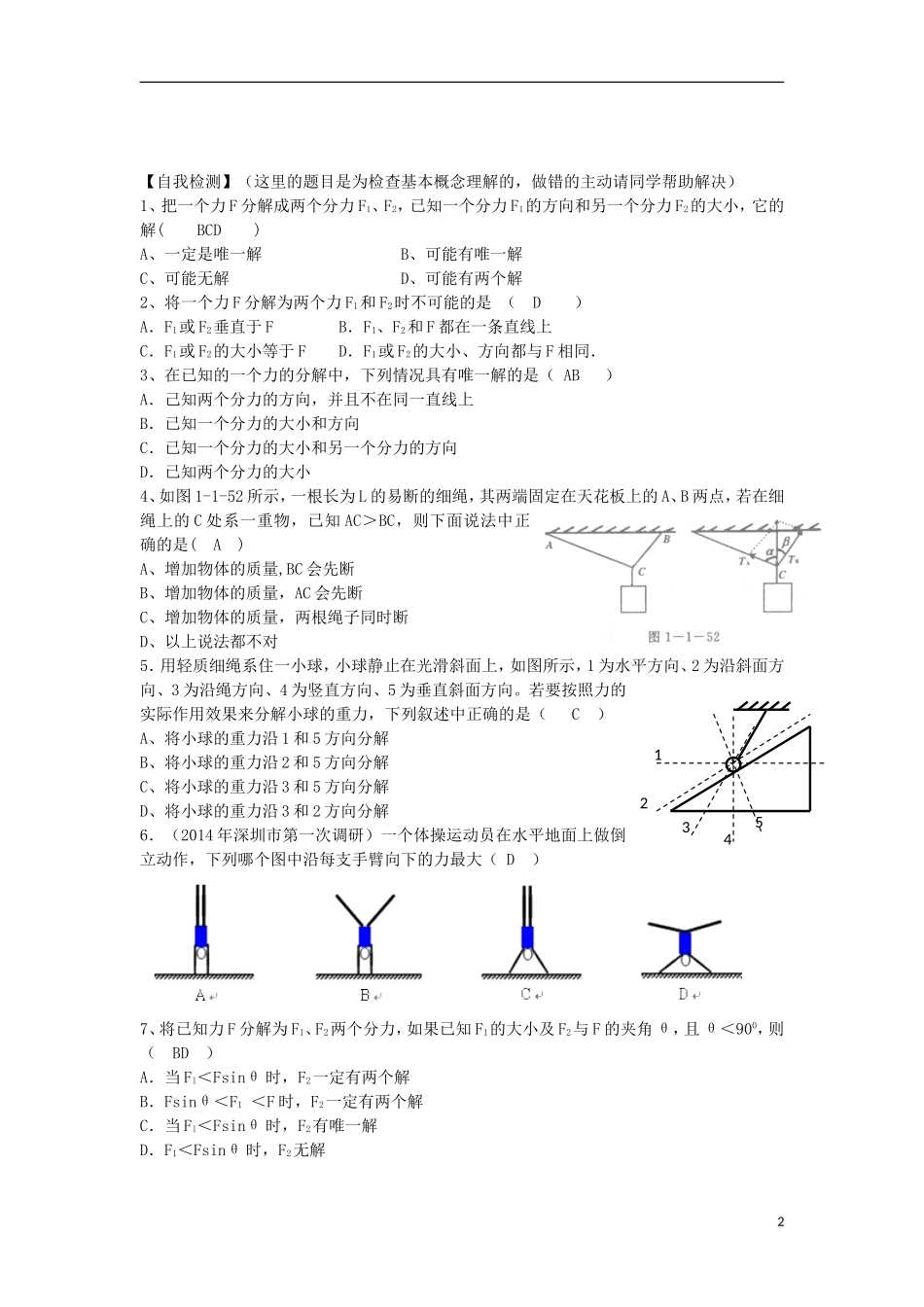 高考物理 第2章 静力学 力的分解（第6课时）复习导学案-人教版高三全册物理学案_第2页