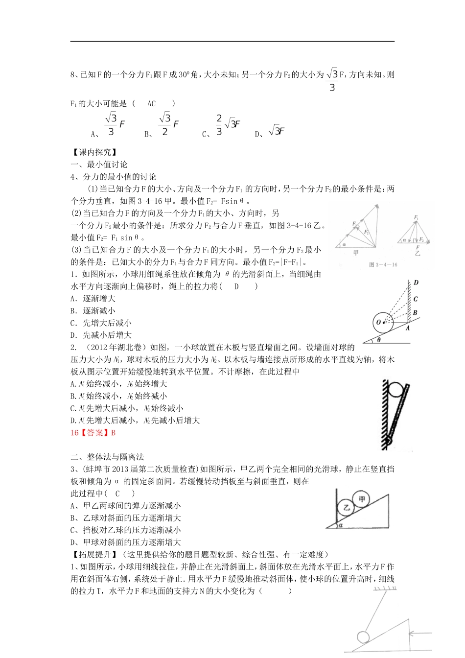 高考物理 第2章 静力学 力的分解（第6课时）复习导学案-人教版高三全册物理学案_第3页