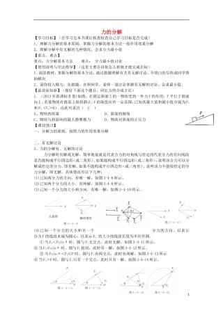 高考物理 第2章 静力学 力的分解（第6课时）复习导学案-人教版高三全册物理学案