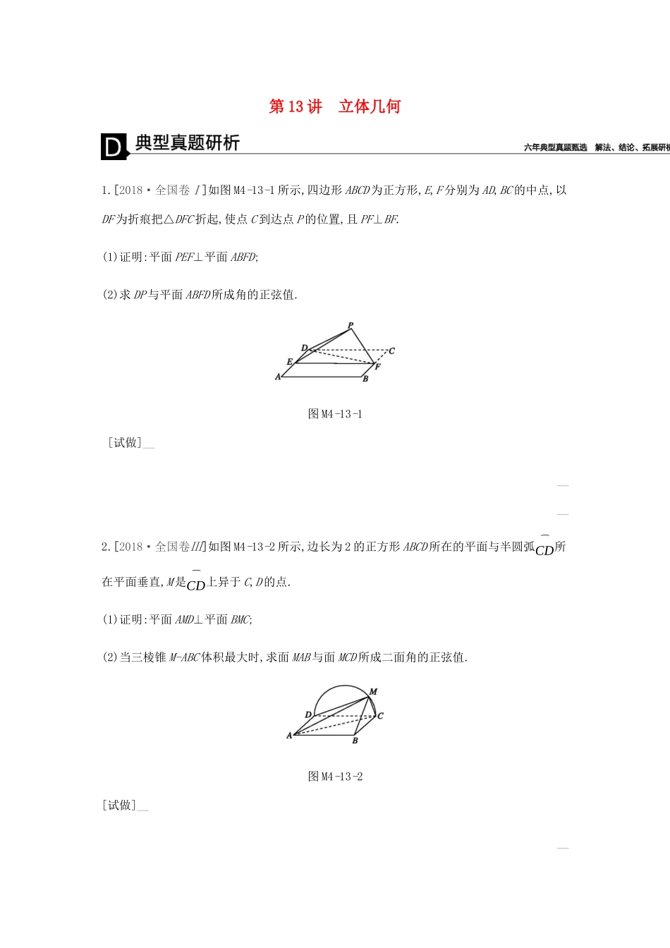 高考数学总复习 模块四 立体几何与空间向量 第13讲 立体几何学案 理-人教版高三全册数学学案_第1页