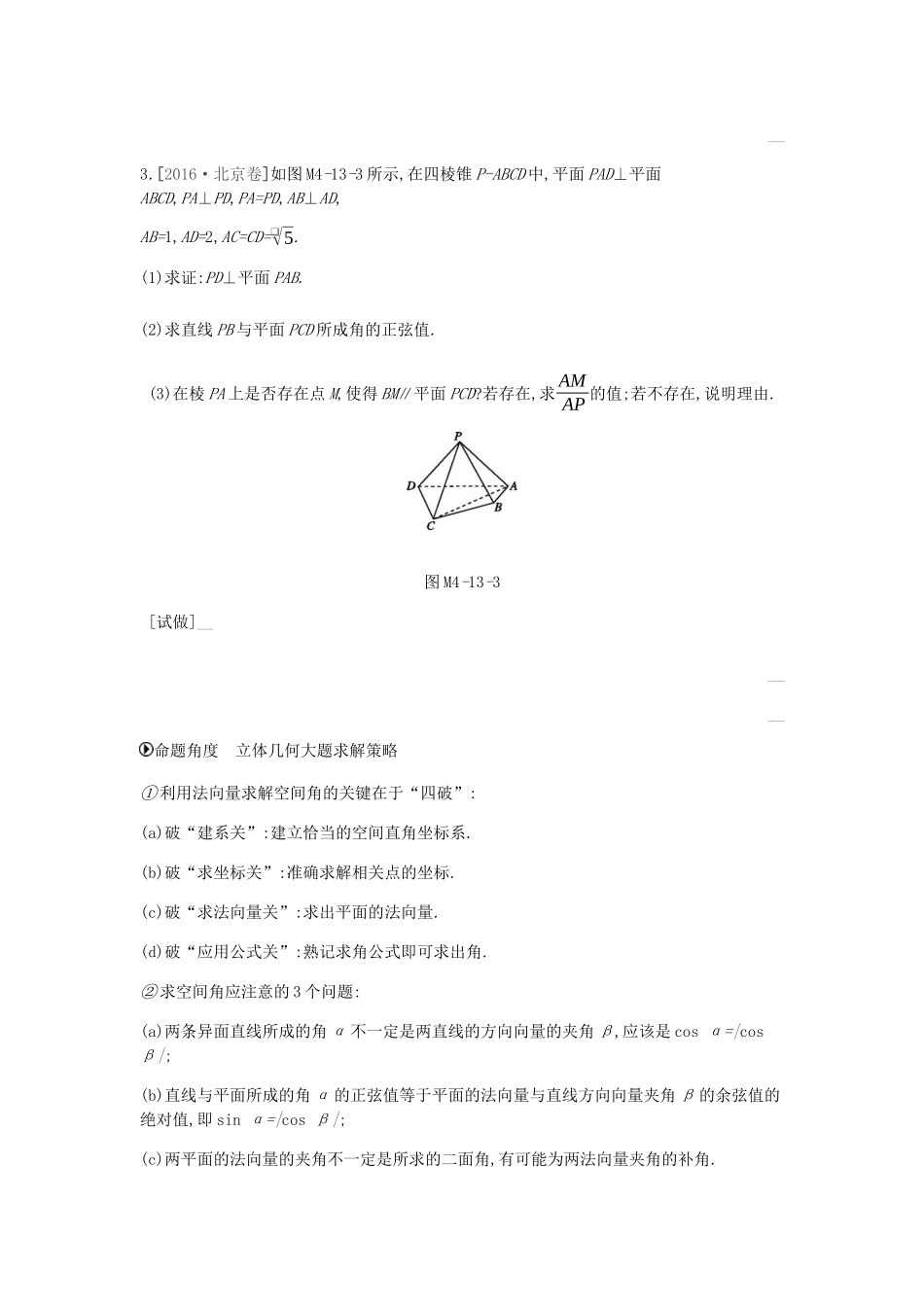高考数学总复习 模块四 立体几何与空间向量 第13讲 立体几何学案 理-人教版高三全册数学学案_第2页