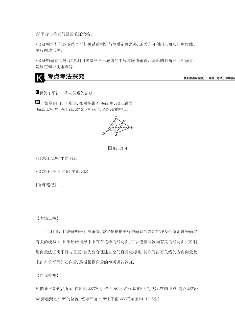 高考数学总复习 模块四 立体几何与空间向量 第13讲 立体几何学案 理-人教版高三全册数学学案_第3页