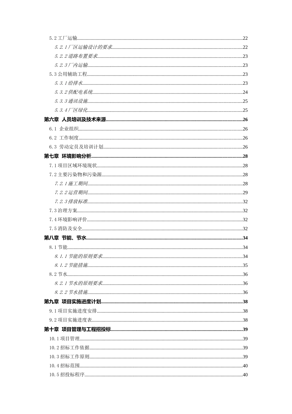 延川巨龙枣业有限责任公司枣酒及枣汁生产项目可行性研究报告_第3页