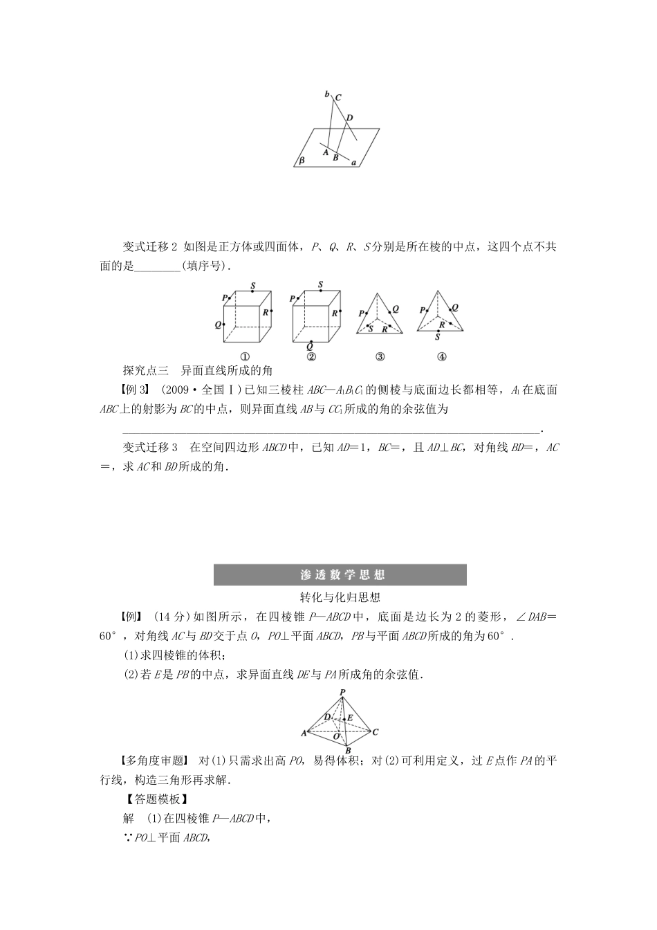 高考数学大一轮复习 8.2空间点、线、面之间的位置关系学案 理 苏教版-苏教版高三全册数学学案_第3页