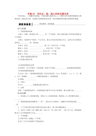 高考数学大一轮复习 8.2空间点、线、面之间的位置关系学案 理 苏教版-苏教版高三全册数学学案
