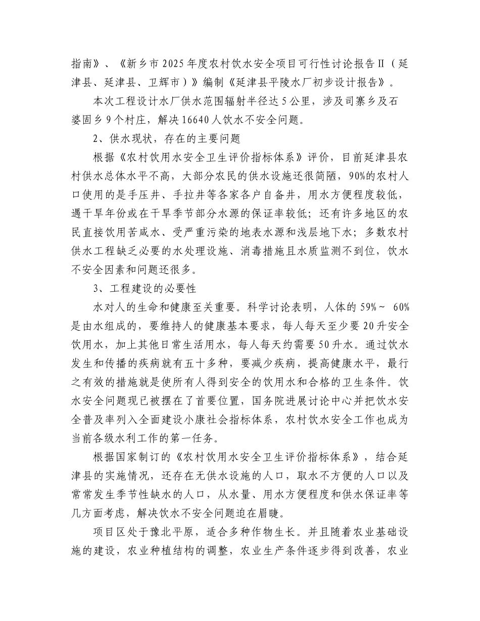 延津平陵水厂项目初步设计报告_第2页
