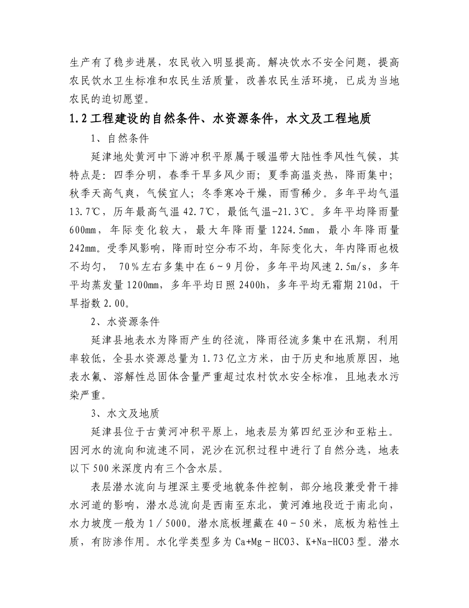 延津平陵水厂项目初步设计报告_第3页