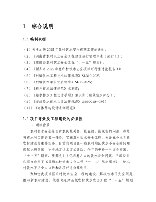 延津平陵水厂项目初步设计报告