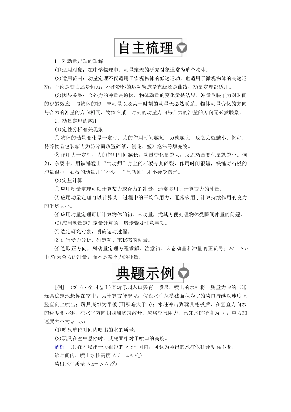 （全国版）高考物理一轮复习 第7章 动量守恒定律 第26课时 动量 动量定理学案-人教版高三全册物理学案_第3页