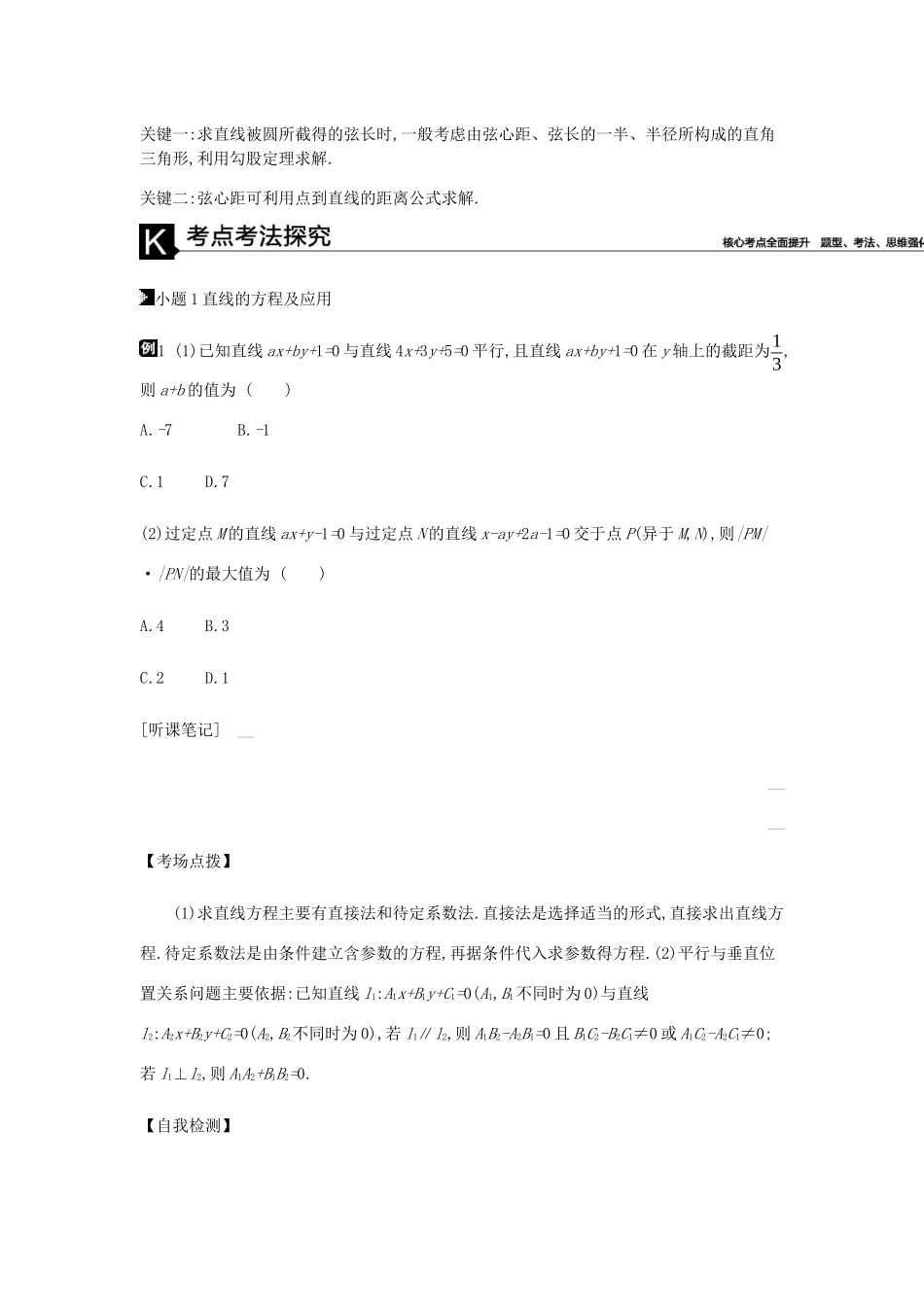 高考数学总复习 模块五 解析几何 第14讲 直线与圆学案 理-人教版高三全册数学学案_第2页