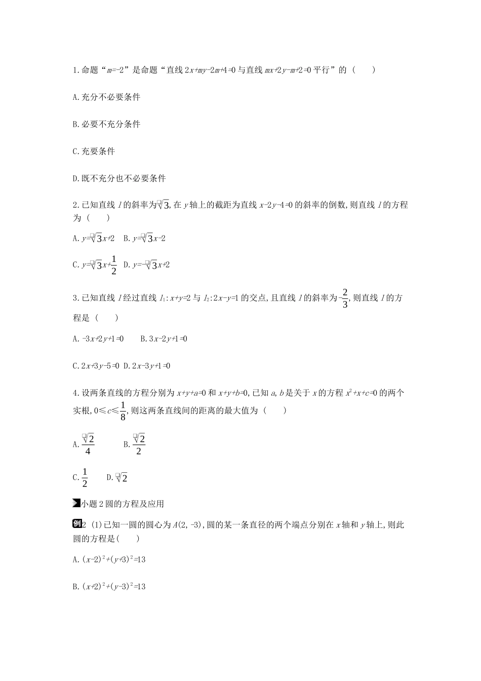 高考数学总复习 模块五 解析几何 第14讲 直线与圆学案 理-人教版高三全册数学学案_第3页