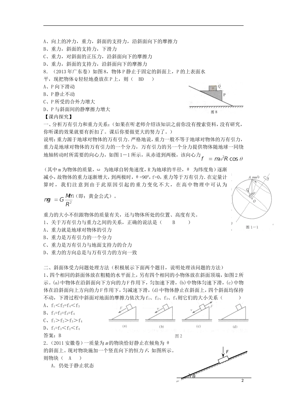 高考物理 第2章 静力学 力的概念 重力（第1课时）复习导学案-人教版高三全册物理学案_第2页