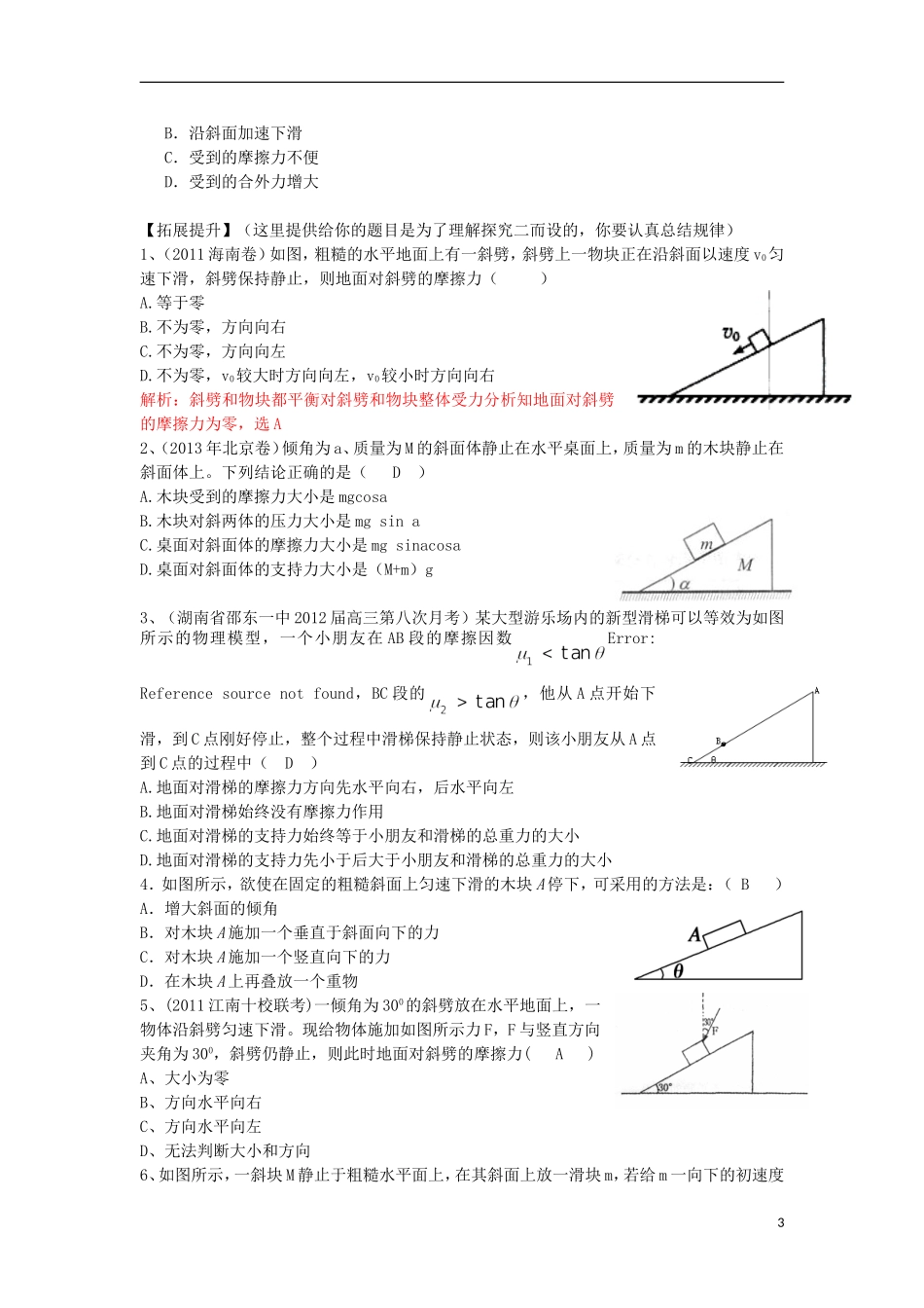 高考物理 第2章 静力学 力的概念 重力（第1课时）复习导学案-人教版高三全册物理学案_第3页