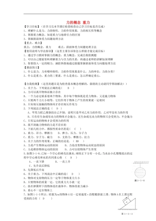 高考物理 第2章 静力学 力的概念 重力（第1课时）复习导学案-人教版高三全册物理学案