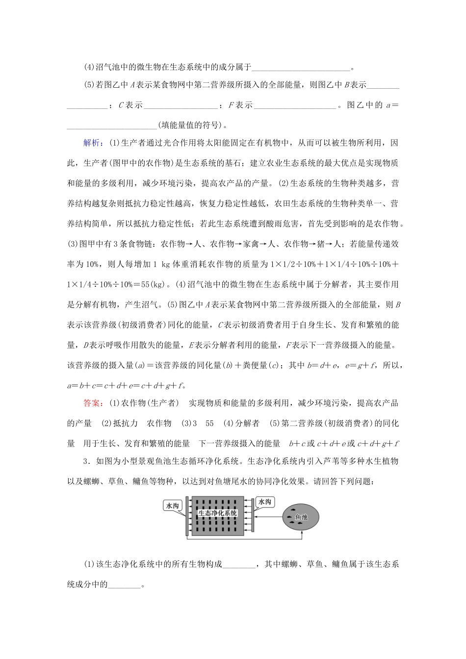 高考生物艺考生大二轮总复习 热点十二 生态农业的应用教学案-人教版高三全册生物教学案_第3页