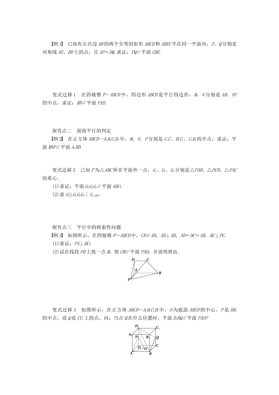高考数学大一轮复习 8.3空间的平行关系学案 理 苏教版-苏教版高三全册数学学案_第2页