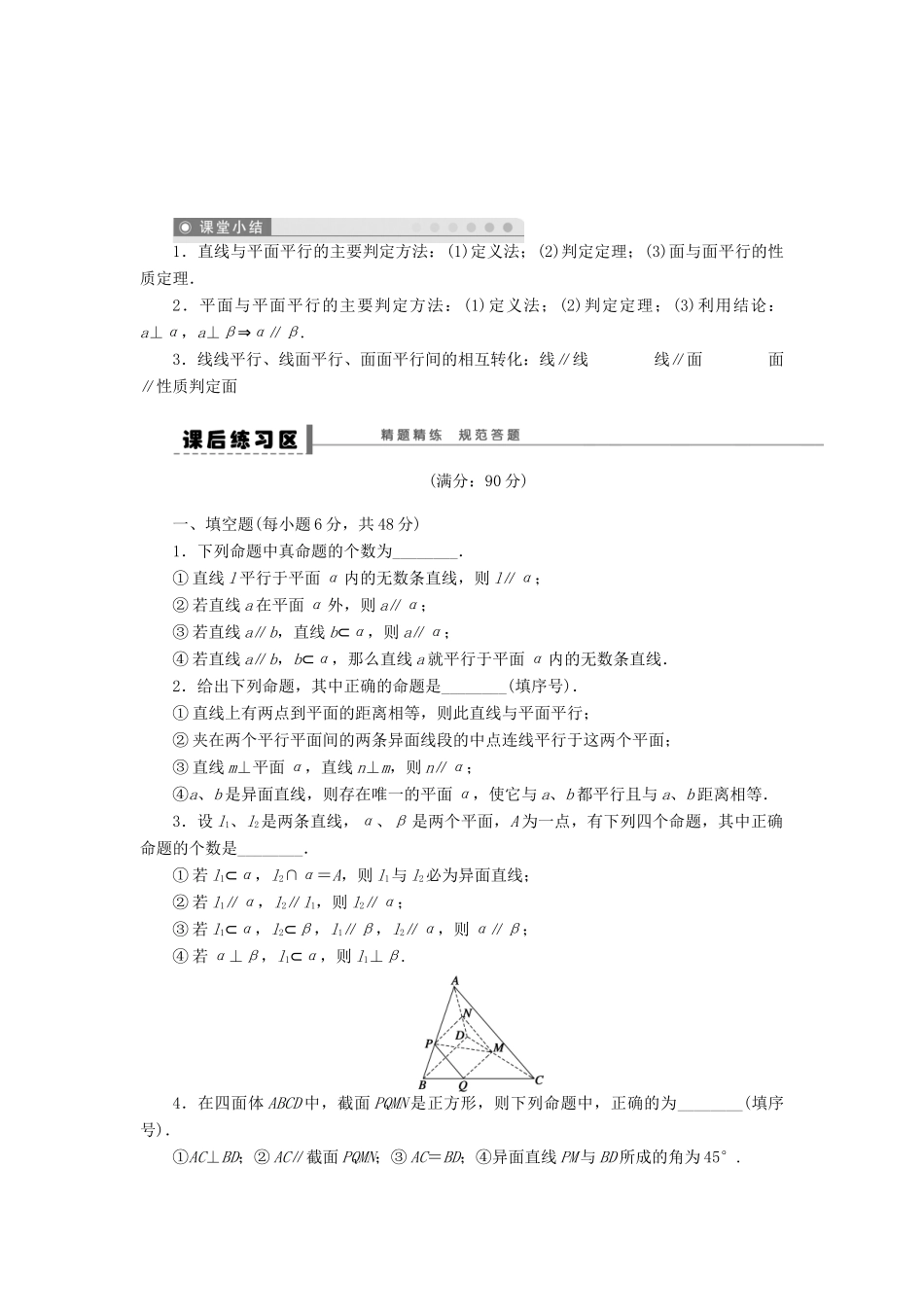 高考数学大一轮复习 8.3空间的平行关系学案 理 苏教版-苏教版高三全册数学学案_第3页