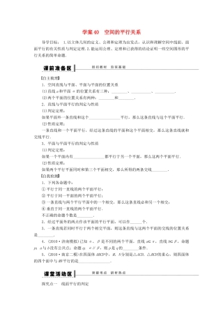 高考数学大一轮复习 8.3空间的平行关系学案 理 苏教版-苏教版高三全册数学学案