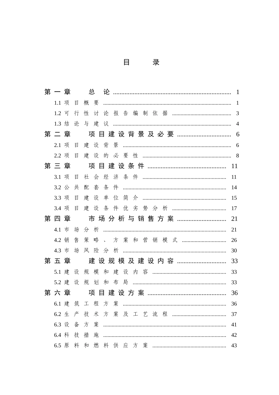 建始县年产750吨乌龙茶生产线项目可行性研究报告_第2页