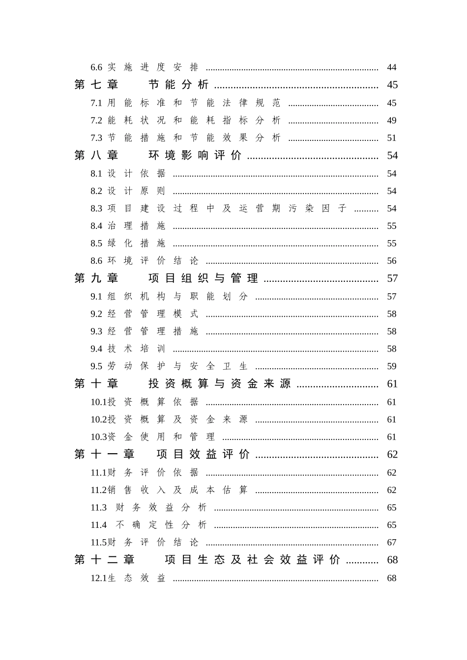 建始县年产750吨乌龙茶生产线项目可行性研究报告_第3页