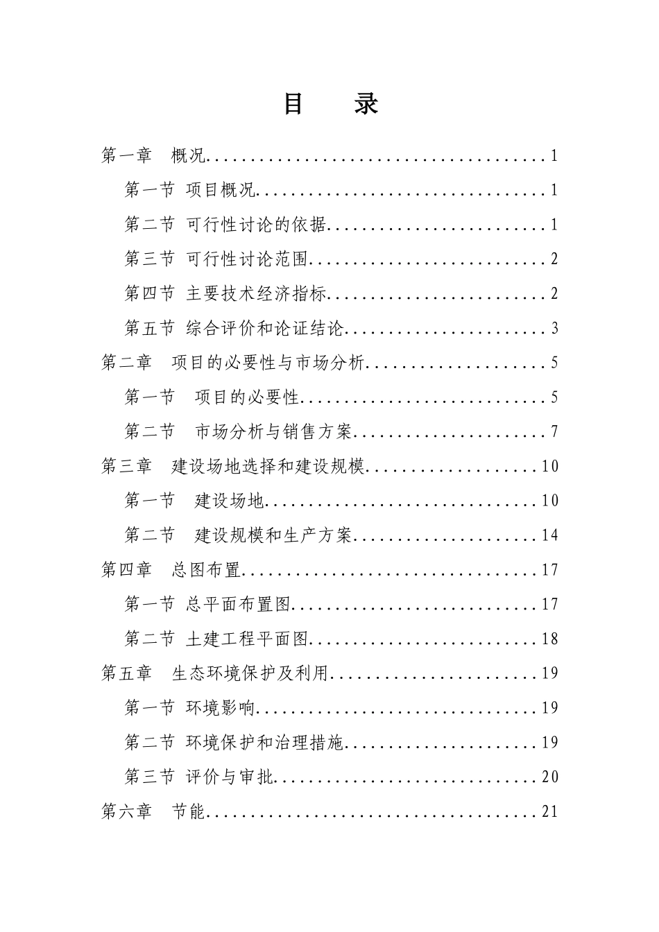 建岐养殖场肉牛育肥场建设项目可行性研究报告书_第1页