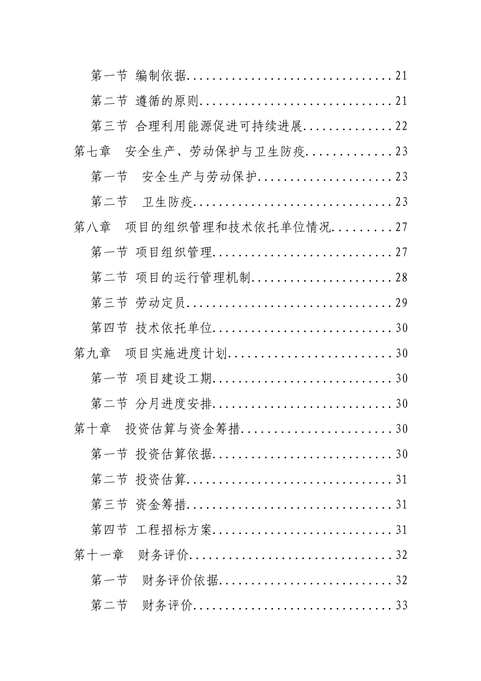 建岐养殖场肉牛育肥场建设项目可行性研究报告书_第2页