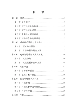 建岐养殖场肉牛育肥场建设项目可行性研究报告书