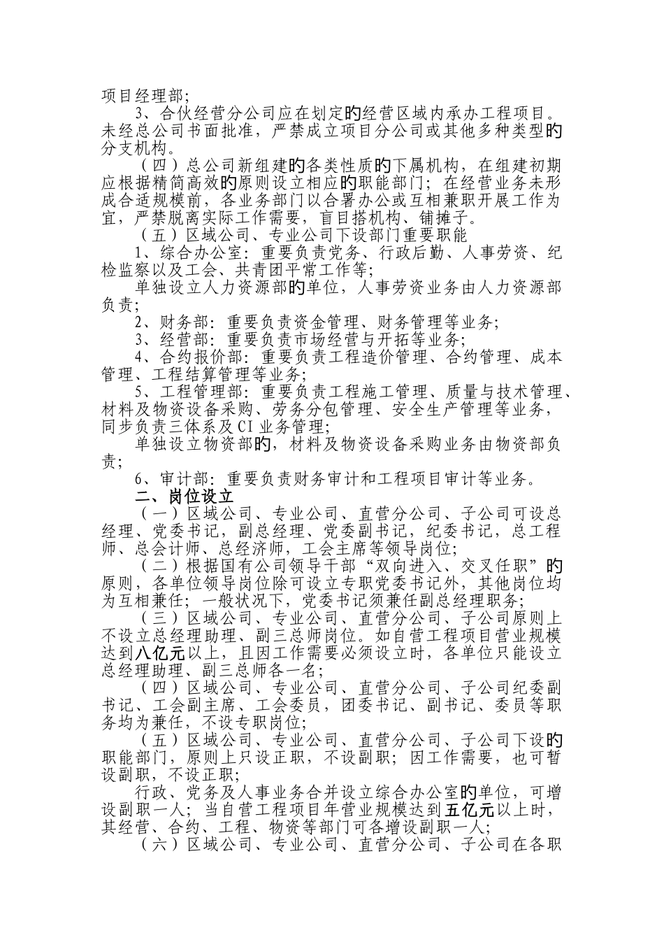 建工集团下属机构组织架构及岗位设置规定_第2页