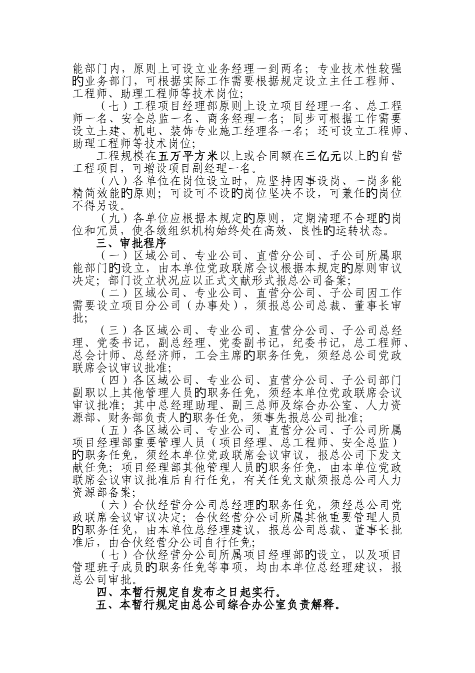 建工集团下属机构组织架构及岗位设置规定_第3页