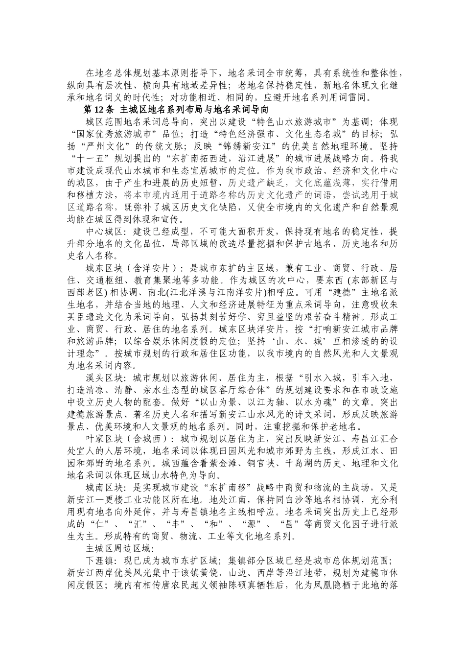 建德市地名总体规划〔2025--2025〕_第3页