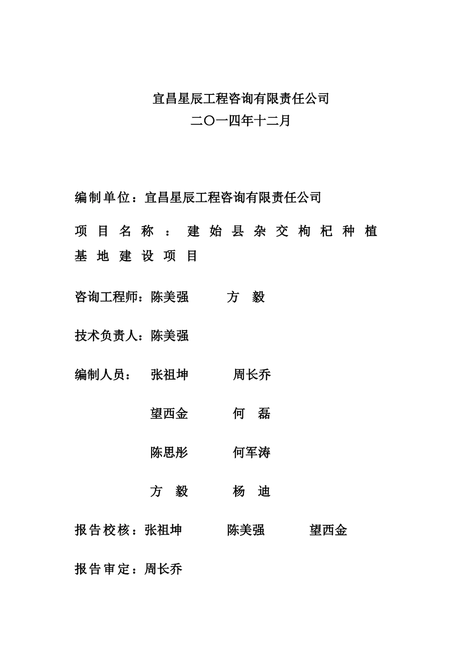 建始县杂交枸杞种植基地建设项目建议书_第3页
