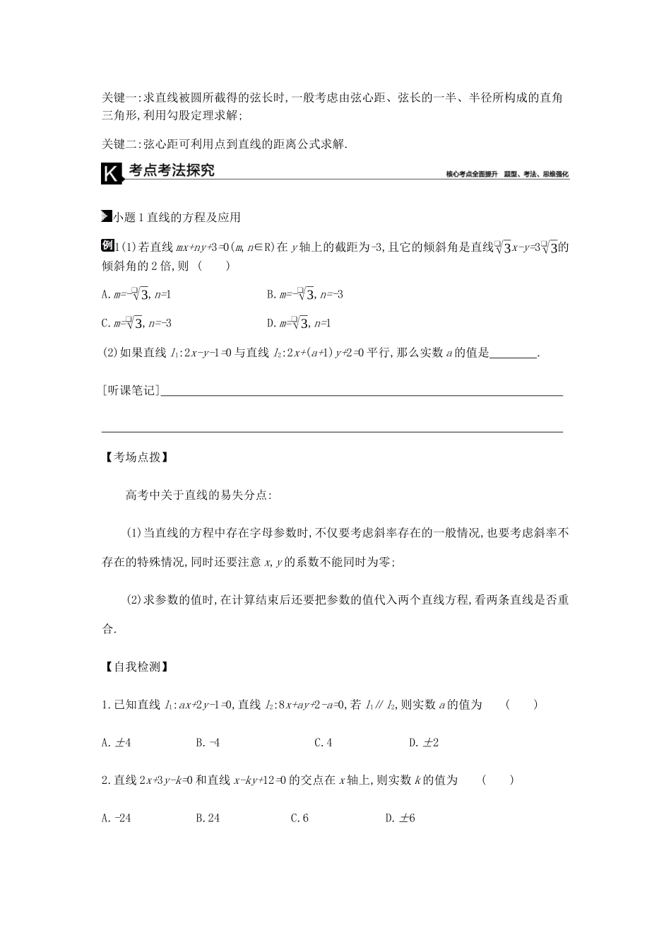 高考数学总复习 模块五 解析几何 第14讲 直线与圆学案 文-人教版高三全册数学学案_第2页